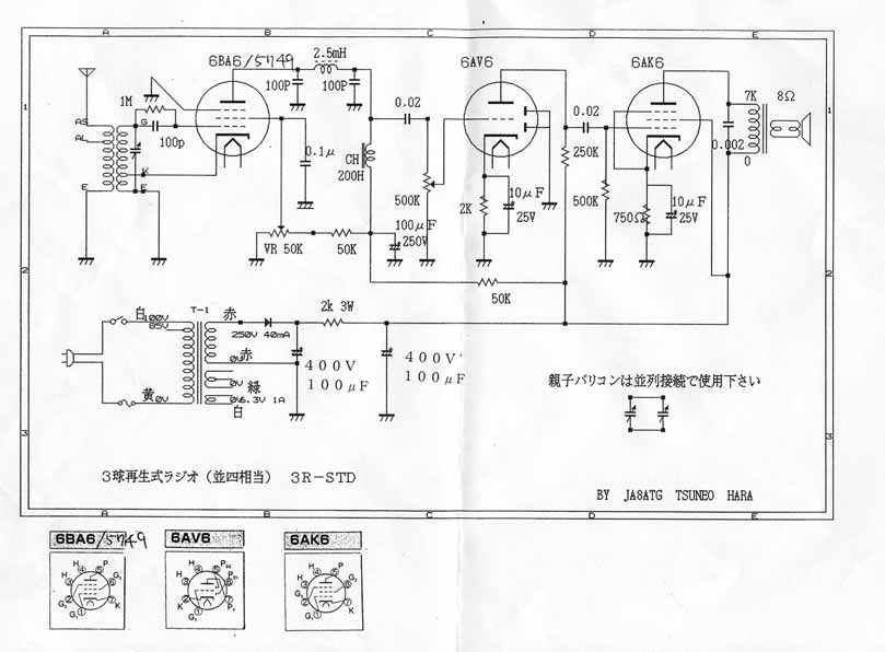 ラジオ少年製 ３球受信機の組み立て ＮＨＫ「ブラタモリ」撮影用