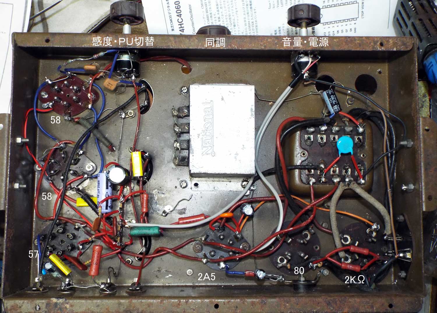 真空管ラジオの修理体験記
